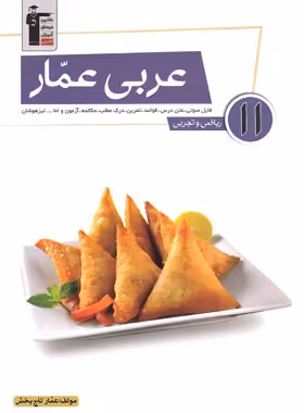 عربی عمار یازدهم قلم چی | چی بخونم