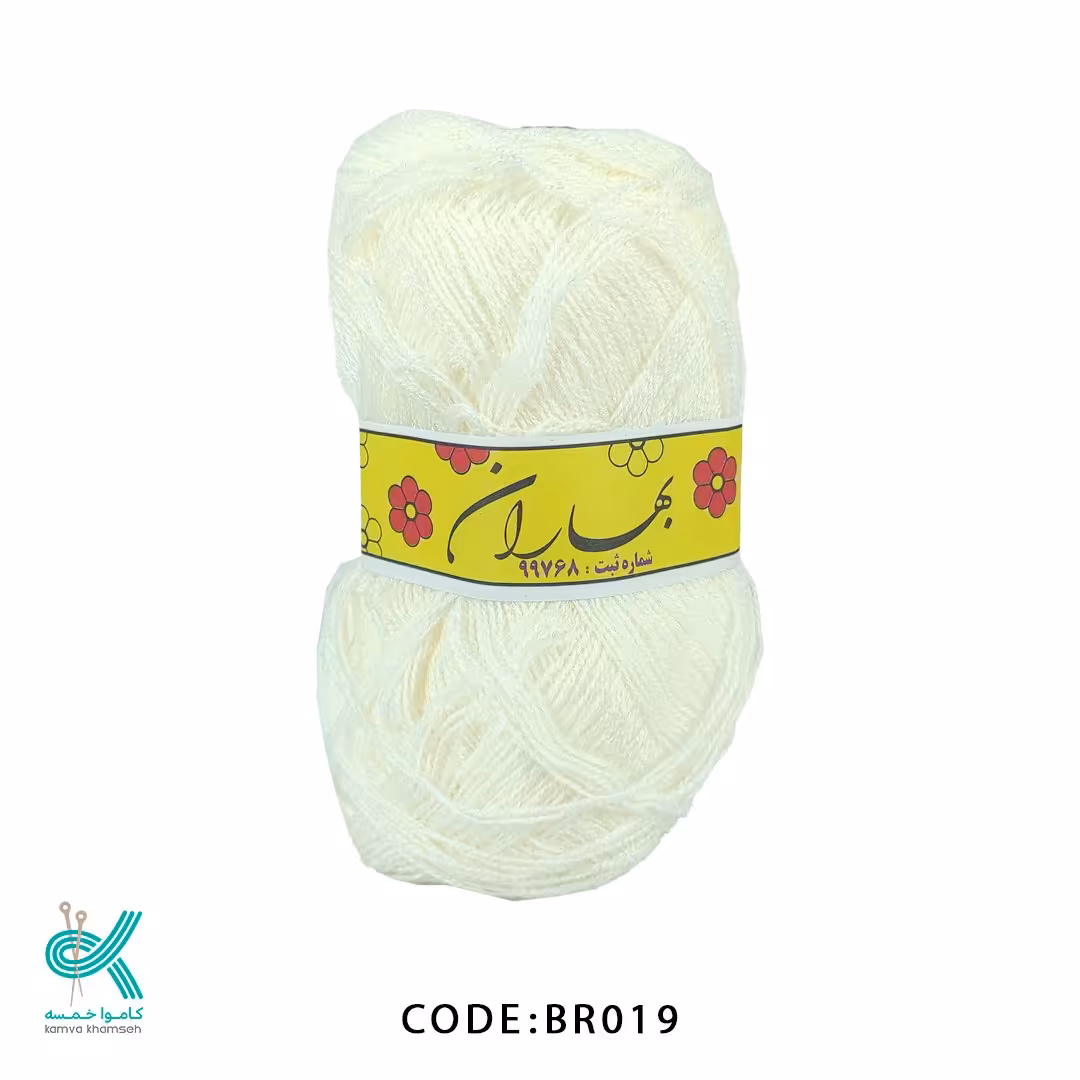 کاموا بهاران دو لایه شیری 19  نرم و ظریف