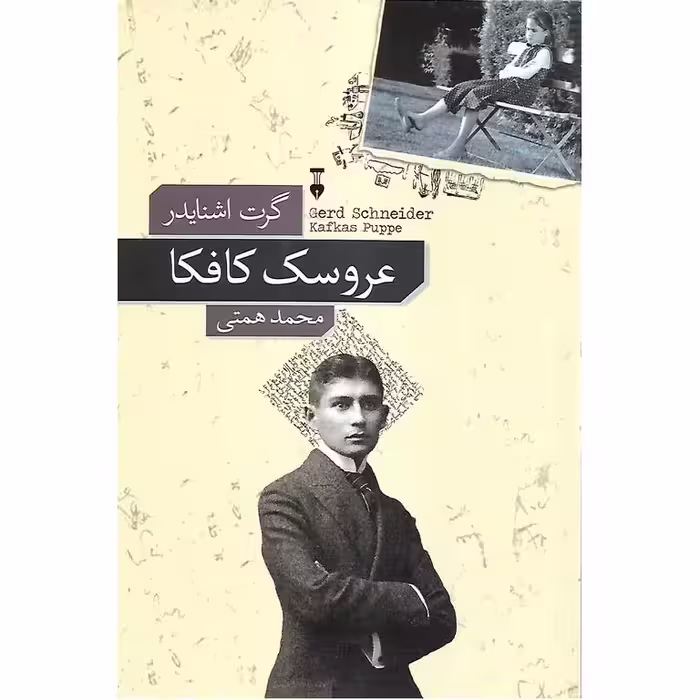 عروسک کافکا