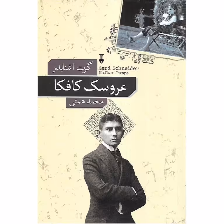 عروسک کافکا