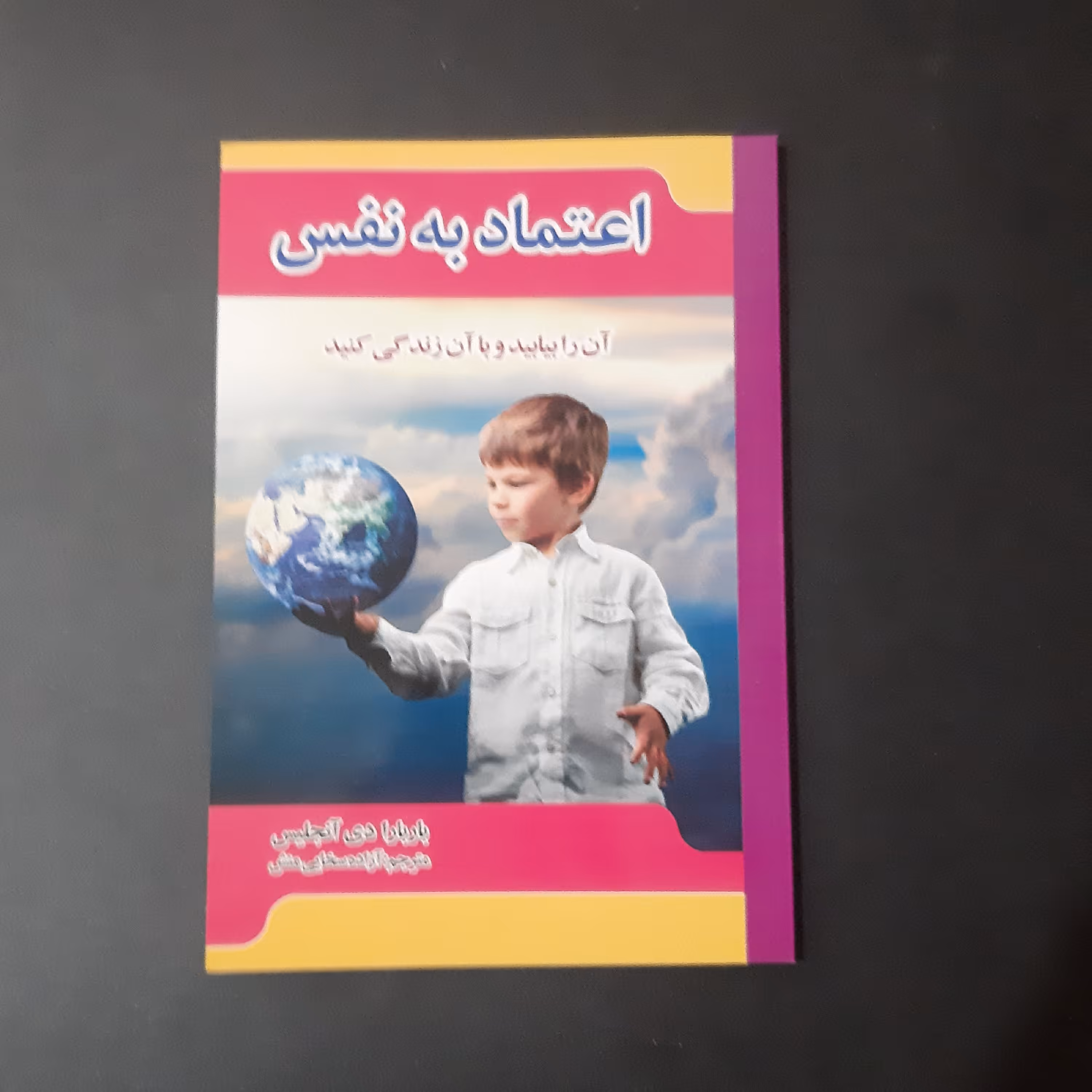 کتاب اعتماد به نفس