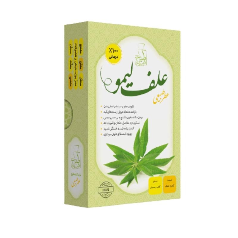 عطر طبیعی علف لیمو (4 گرمی)