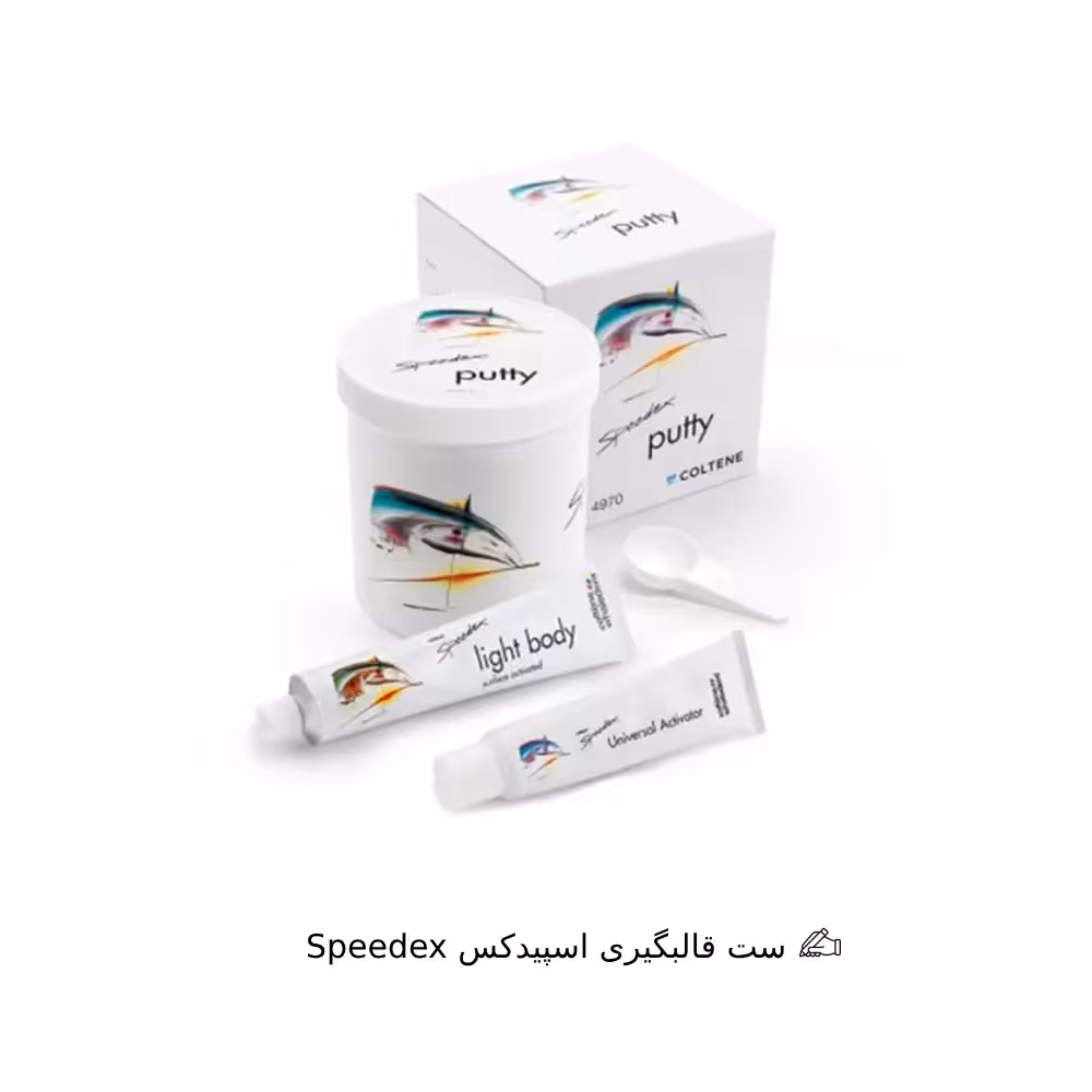 ست قالبگیری اسپیدکس Speedex