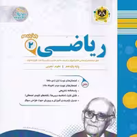 ریاضی پایه یازدهم رشته تجربی اسفندیار