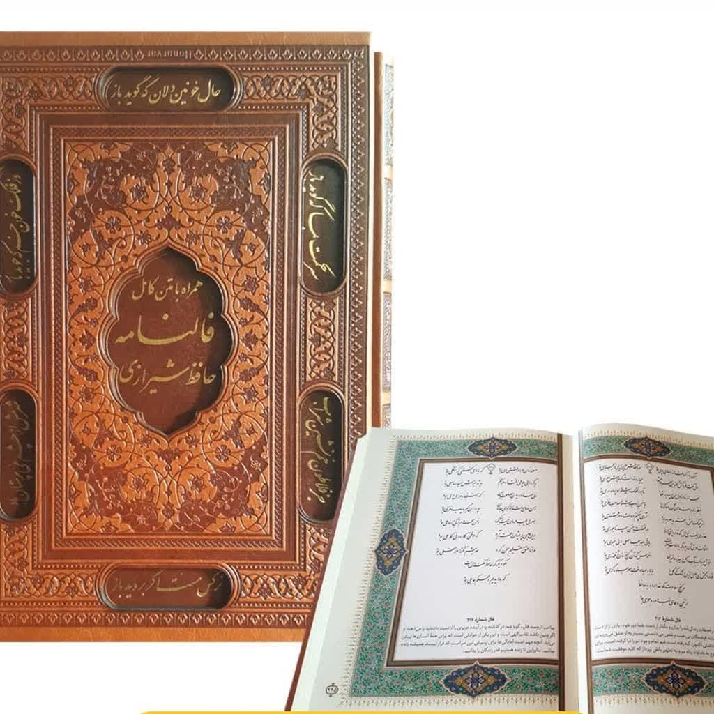 دیوان حافظ کد 125253