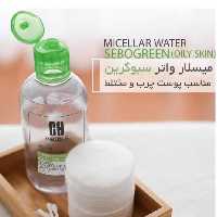 میسلار واتر چلنج پوست چرب