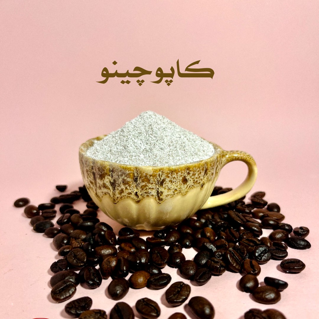 کاپوچینو ایتالیایی درجه یک  کافه فلامینگو، 500 گرمی
