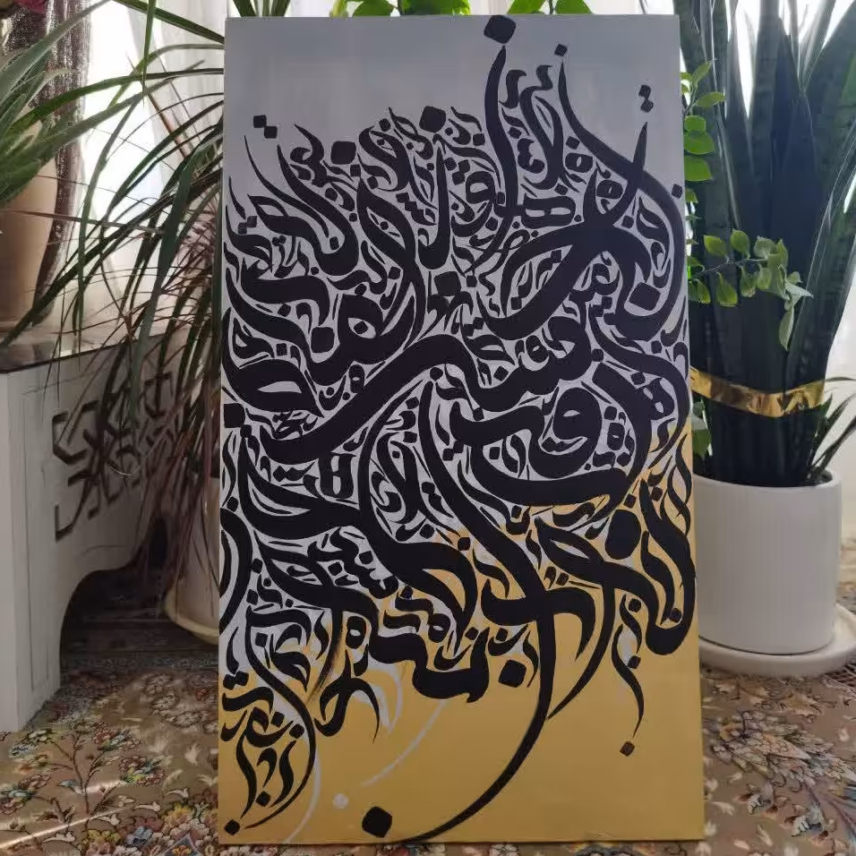 تابلو کالیگرافی