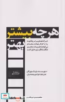 قیمت و خرید کتاب هر چه بیشتر بهتر اثر بلیک مورگان | ایده بوک