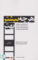 قیمت و خرید کتاب هر چه بیشتر بهتر اثر بلیک مورگان | ایده بوک