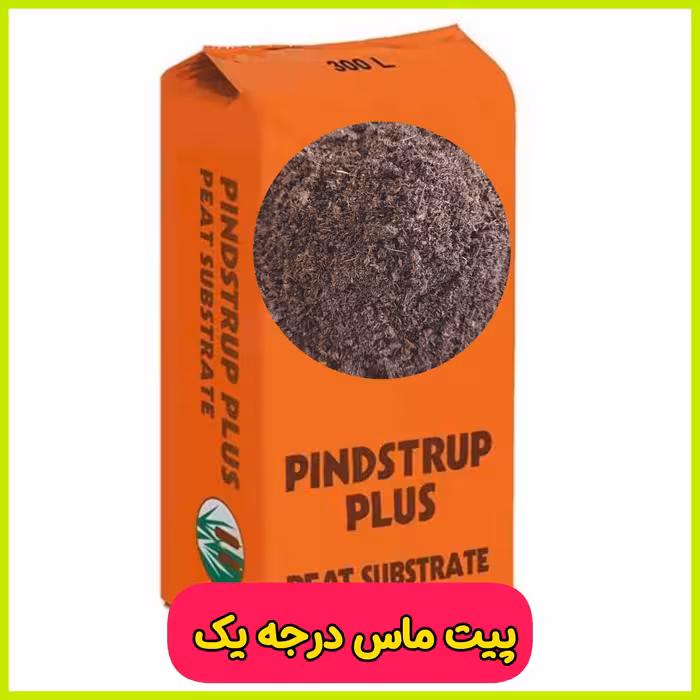 پیت ماس خالص یک کیلویی ( پیتماس  پینداستراپ دانمارکی)