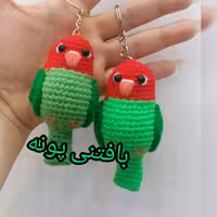 طوطی برزیلی بافتنی زیبا درغرفه بافتنی پونه.مناسب اویزکلید و اویزماشین و هدیه دادن خیلی قشنگه خیلی