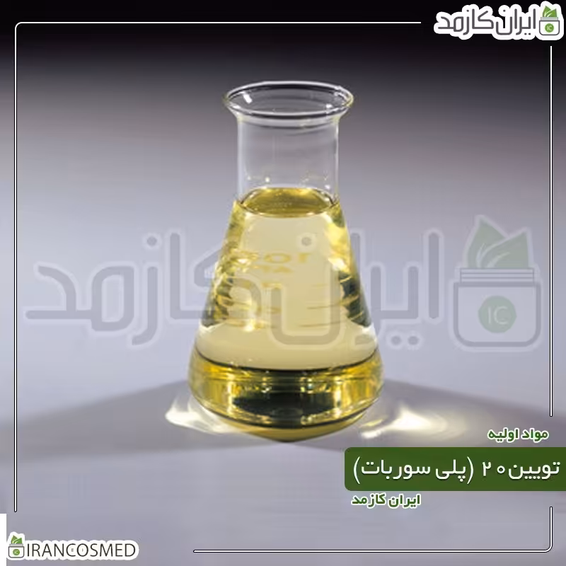 پلی سوربات 20 - تویین-20 (Polysorbate20) -سایز 120میل