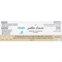ضماد کمر طوبی