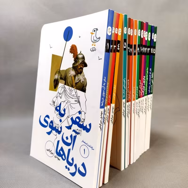 مجموعه سرگذشت استعمار (پانزده جلدی)