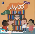 خرید کتابدار کی چه کار می کنه؟ خشتی،شمیز،مهتاب | ایده بوک