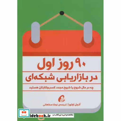 کتاب چرا احمق بیمار و بی پول هستید