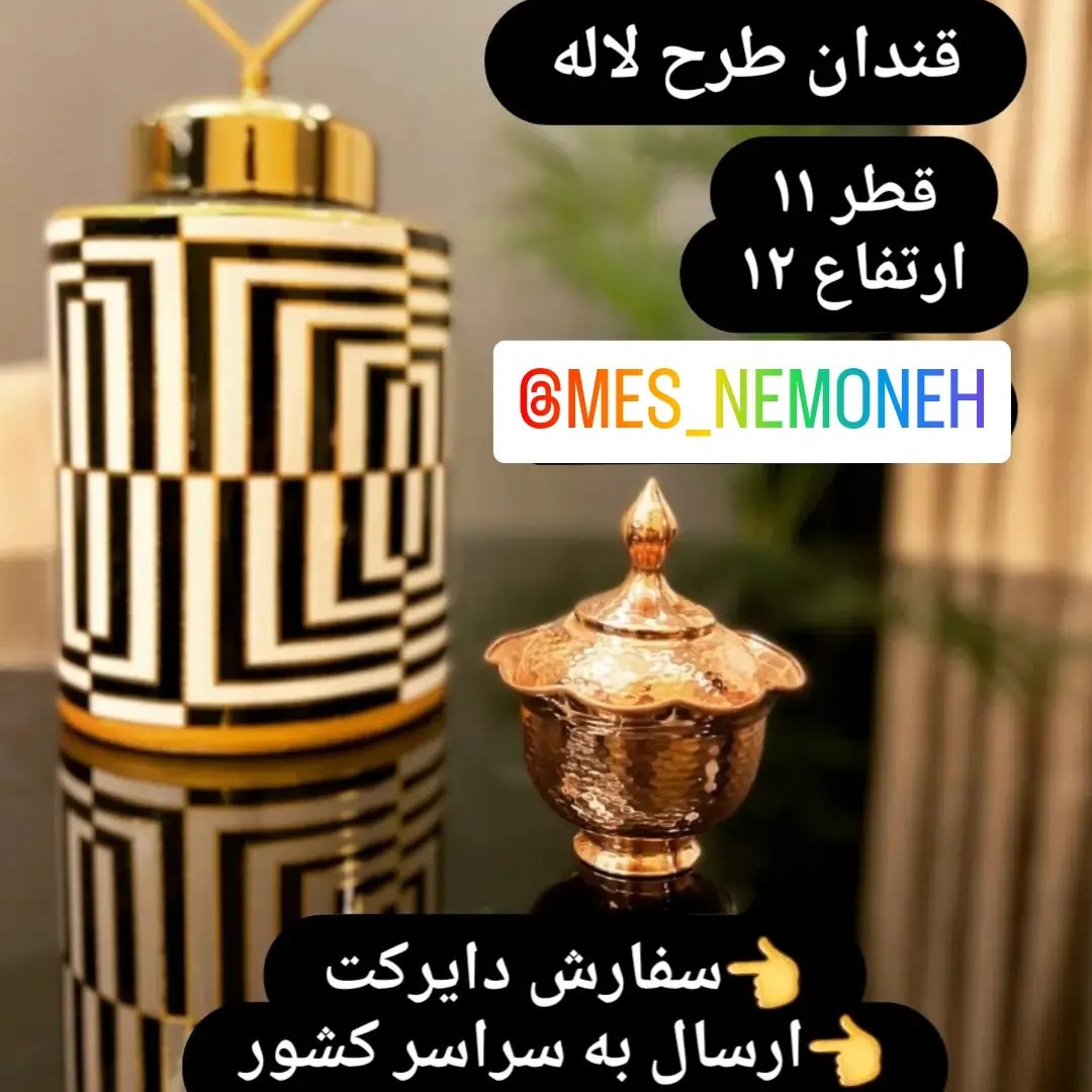 قندان مدل لاله چکشی،ارتفاع 12،قطر 11
