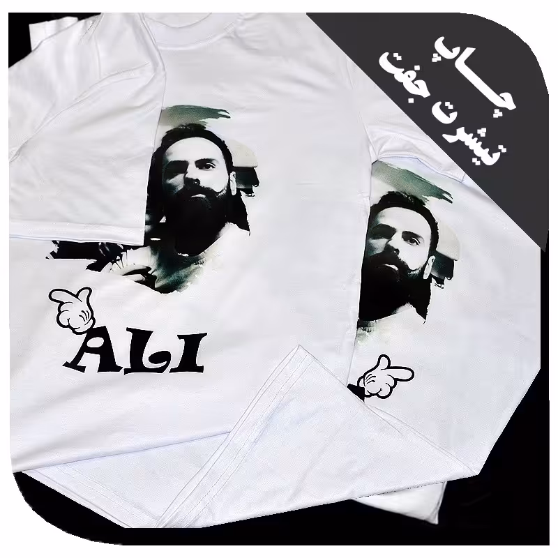 چاپ تیشرت  خانوادگی  (  2 نفر  ) با طرح دلخواه  در هر اندازه که بخواهید