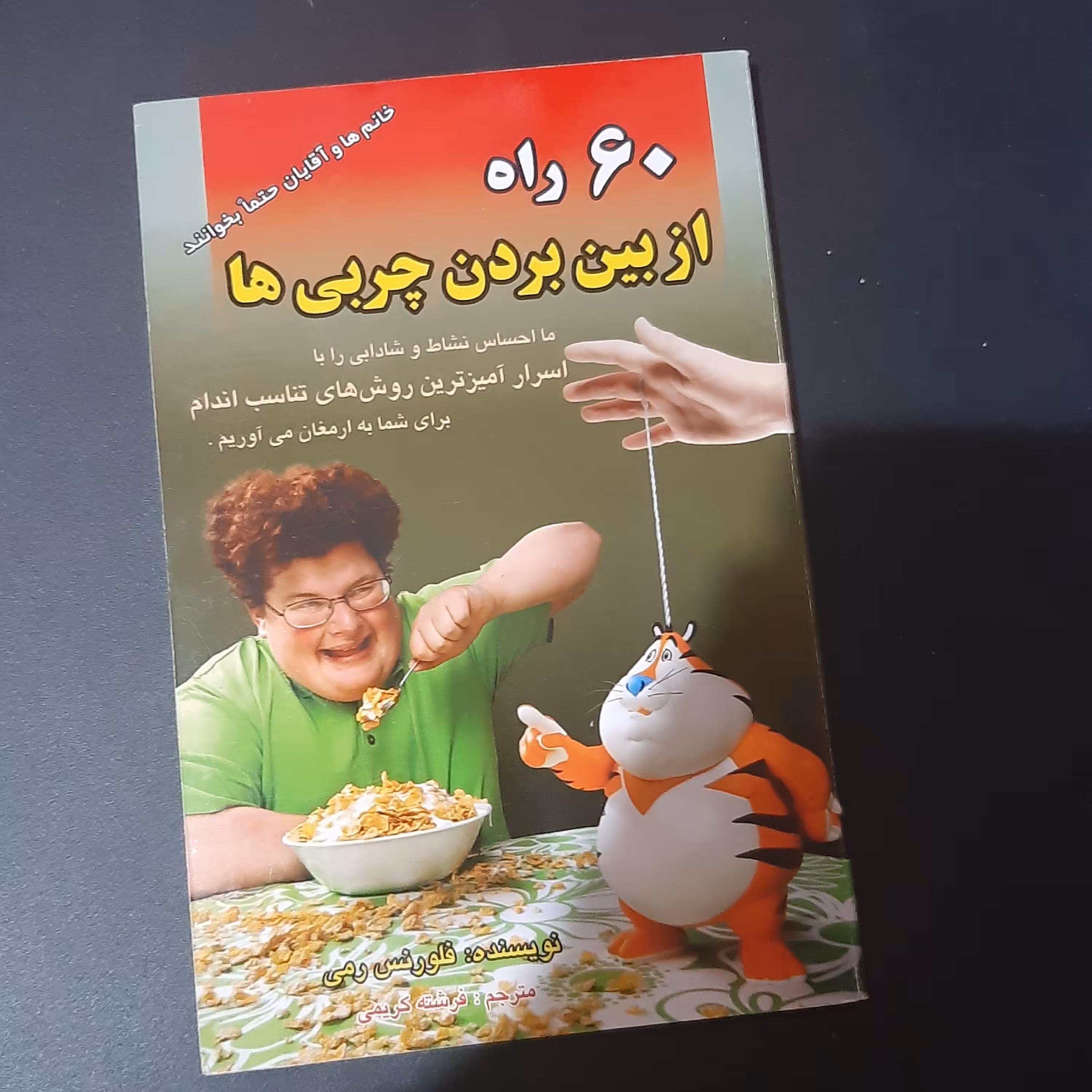 کتاب 60 راه برای از بین بردن چربی ها