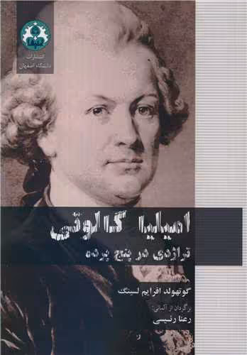 کتاب امیلیا گالوتی تراژدی در پنج پرده