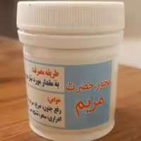بخور حضرت مریم (گیاه بخوره) 