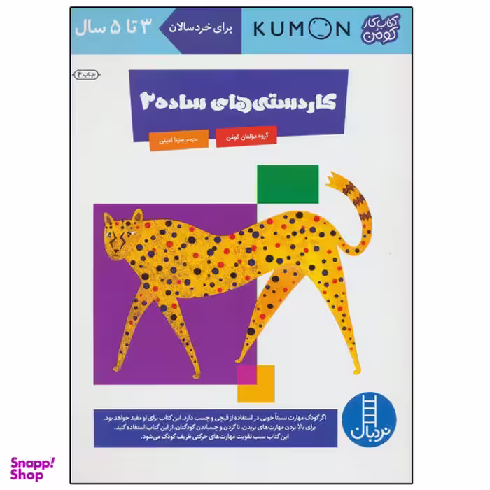 کتاب کاردستی های ساده 2 اثر جمعی از نویسندگان نشر نردبان