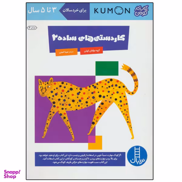 کتاب کاردستی های ساده 2 اثر جمعی از نویسندگان نشر نردبان