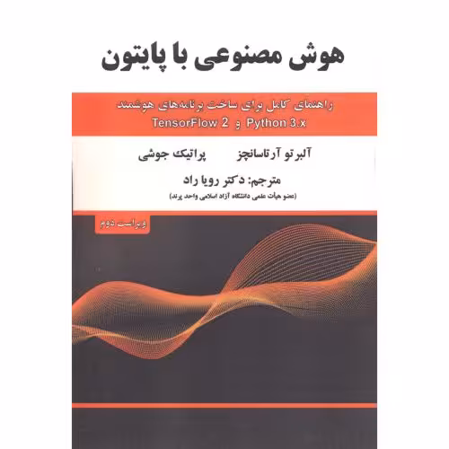 کتاب هوش مصنوعی با پایتون