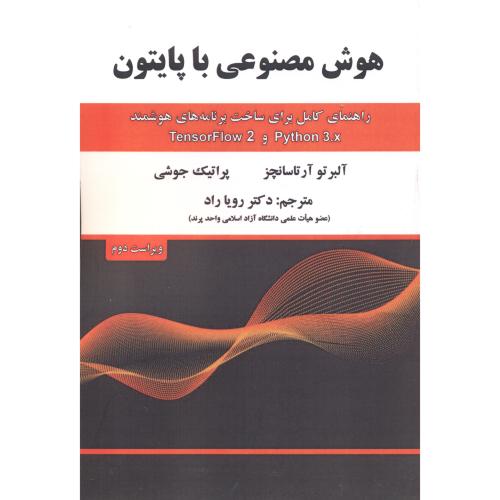 کتاب هوش مصنوعی با پایتون