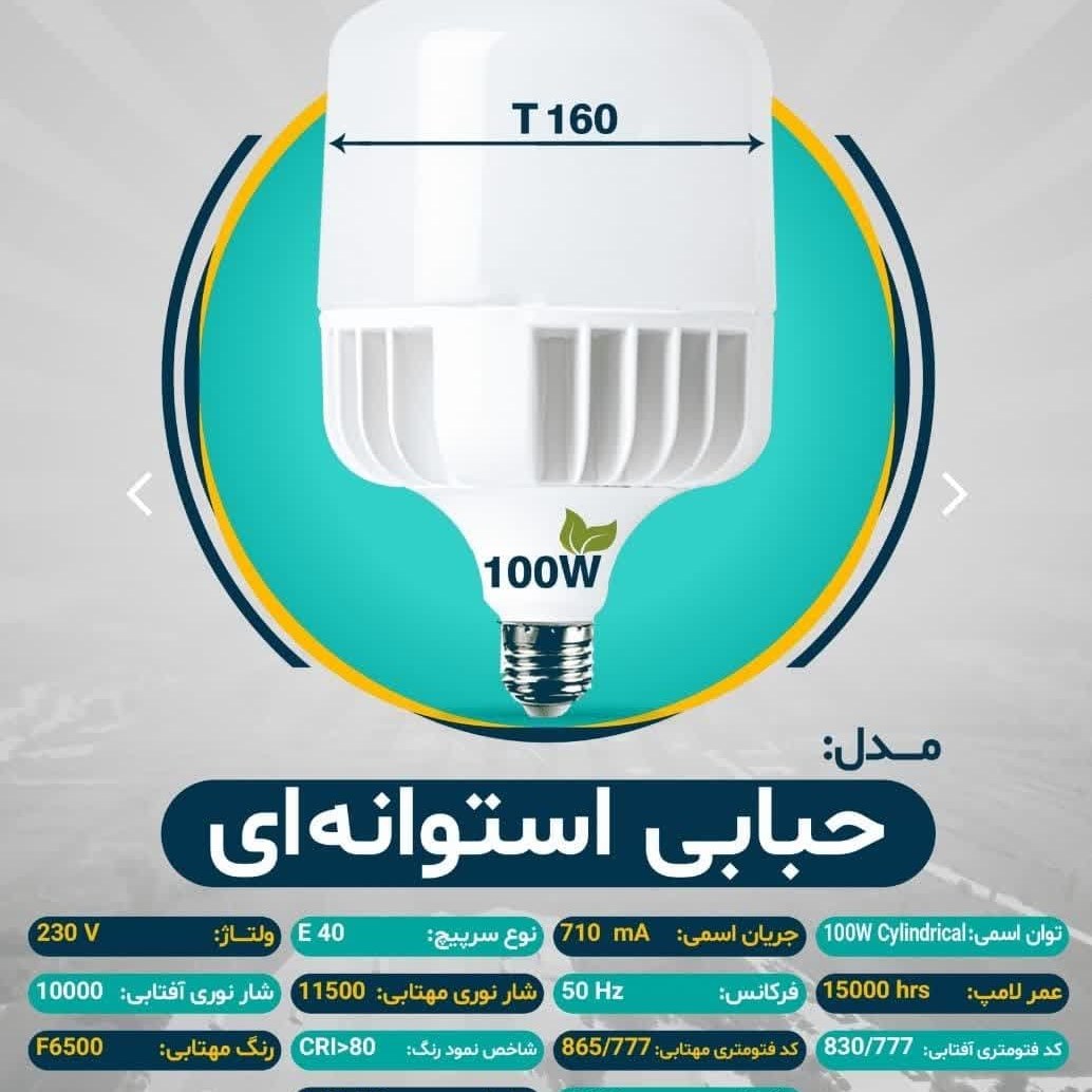 لامپ استوانه ای 100 وات برند نورلند