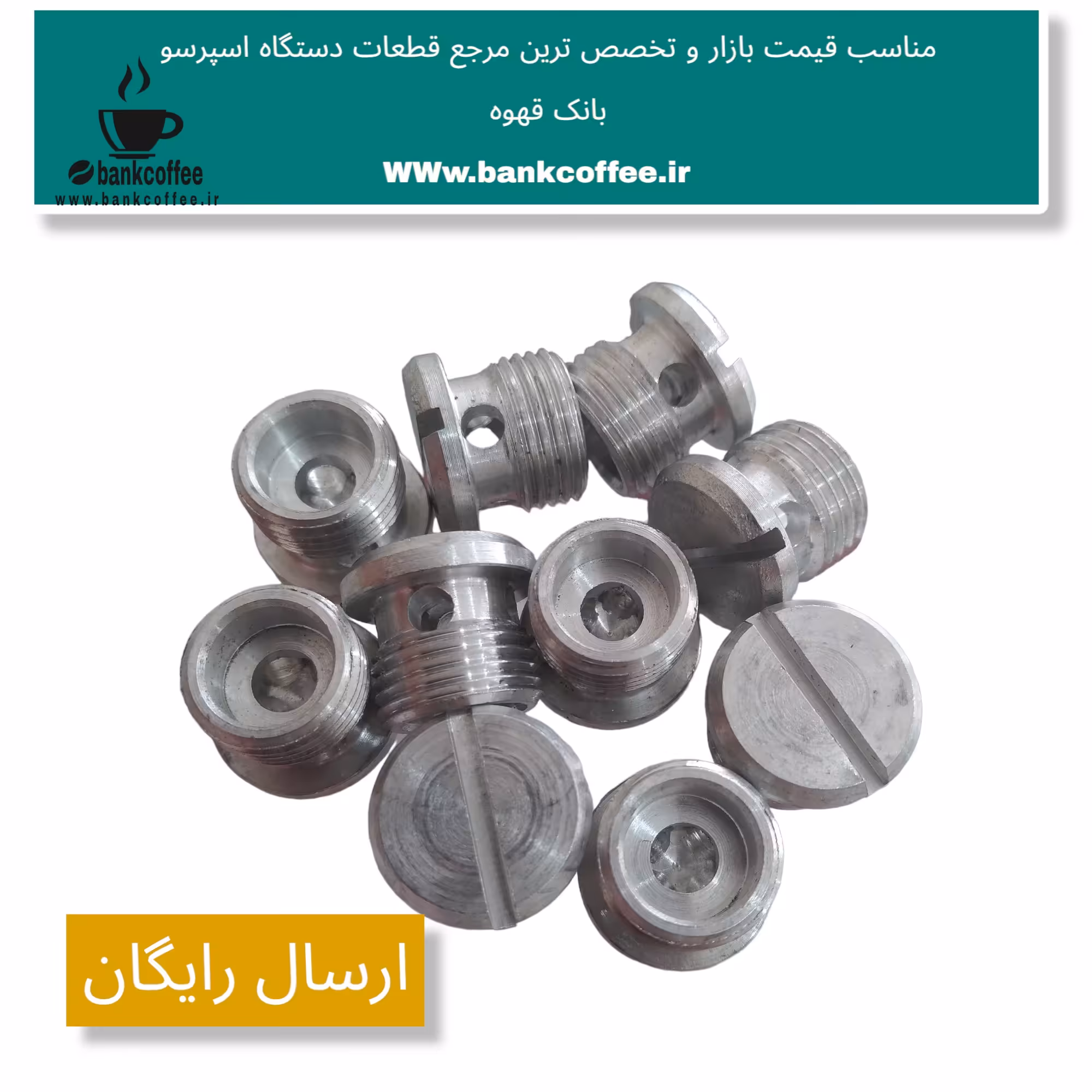 پیچ شاور اصلی اسپرسوساز (10عدد)