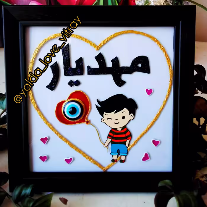 تابلو فانتزی چشم نظر ویترای طرح اسم