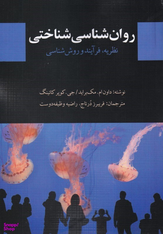 روانشناسی شناختی (نظریه فرآیند و روششناسی)
