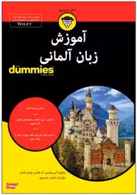 کتاب آموزش زبان آلمانی اثر پایولینا کریستنسن انتشارات آوند دانش