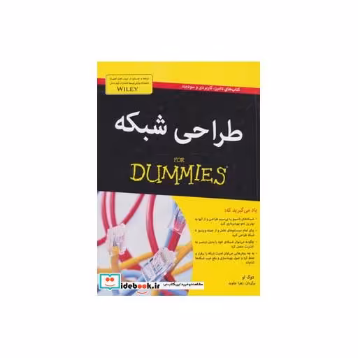 کتاب طراحی شبکه از دامیز