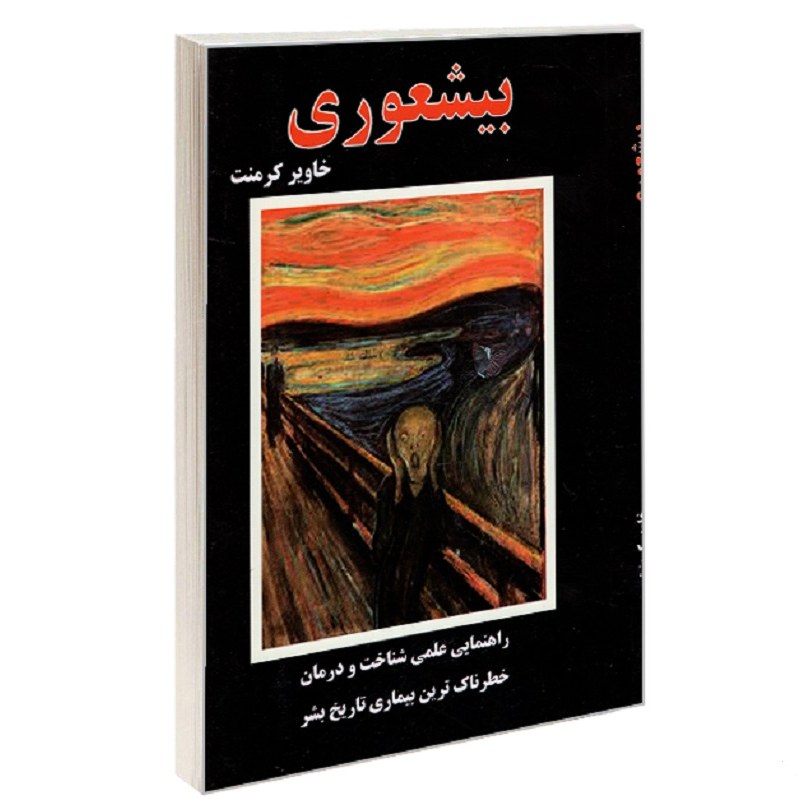 بیشعوری نشر پرثوآ