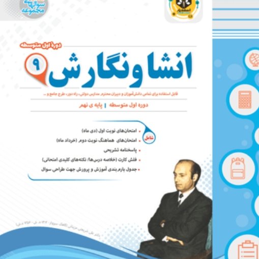 انشا و نگارش نهم اسفندیار