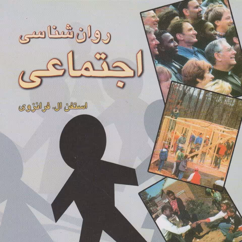 روانشناسی اجتماعی