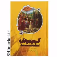 کتاب آلیس در سرزمین عجایب اثر لوئیس کرول نشر سپاس قطع جیبی-جعبه فلزی-جلد سلفون