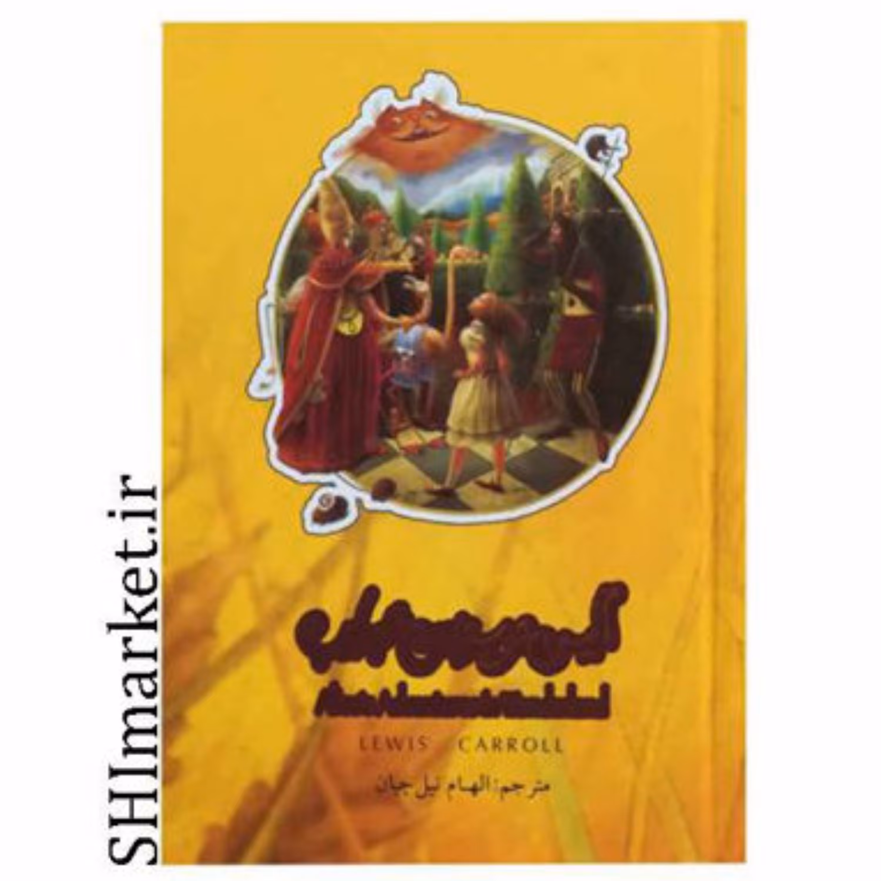 کتاب آلیس در سرزمین عجایب اثر لوئیس کرول نشر سپاس قطع جیبی-جعبه فلزی-جلد سلفون