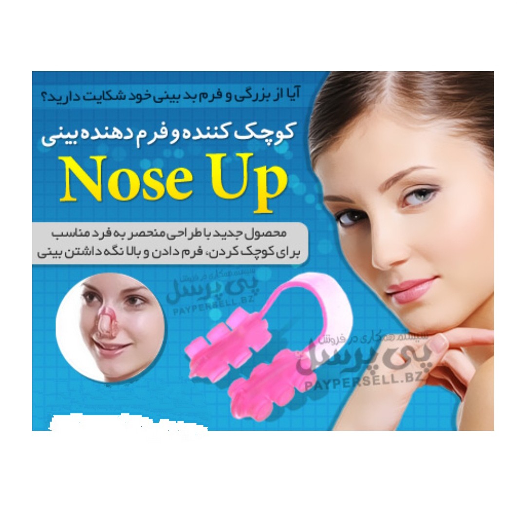 فرم دهنده بینی (آنلاین سیتی)ارسال رایگان