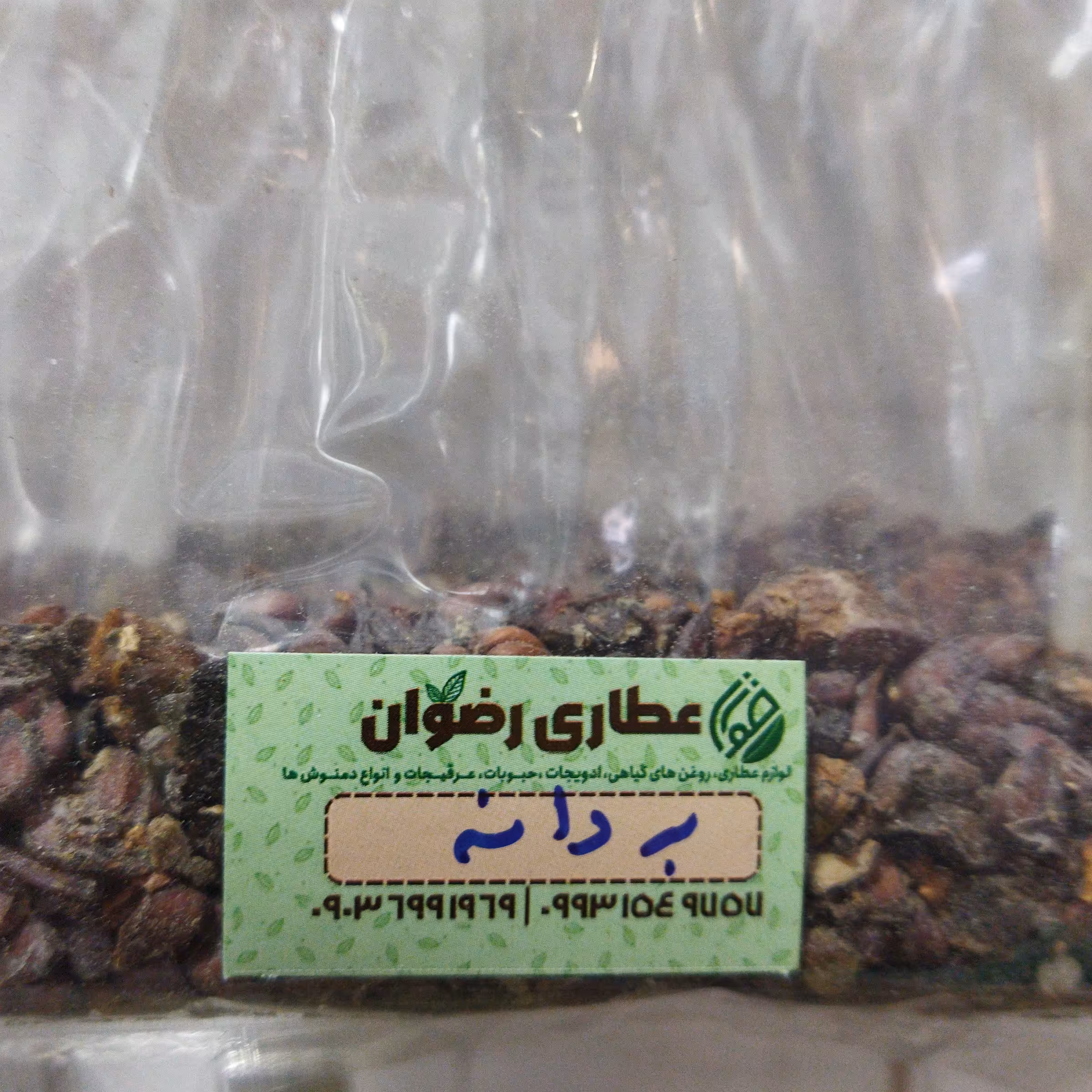به دانه عطاری رضوان 