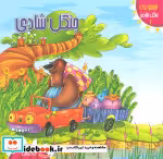 قیمت و خرید کتاب مجموعه جنگل شادی1 جنگل شادی | ایده بوک