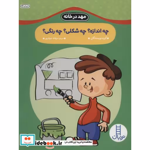 کتاب چه اندازه؟چه شکلی؟چه رنگی؟