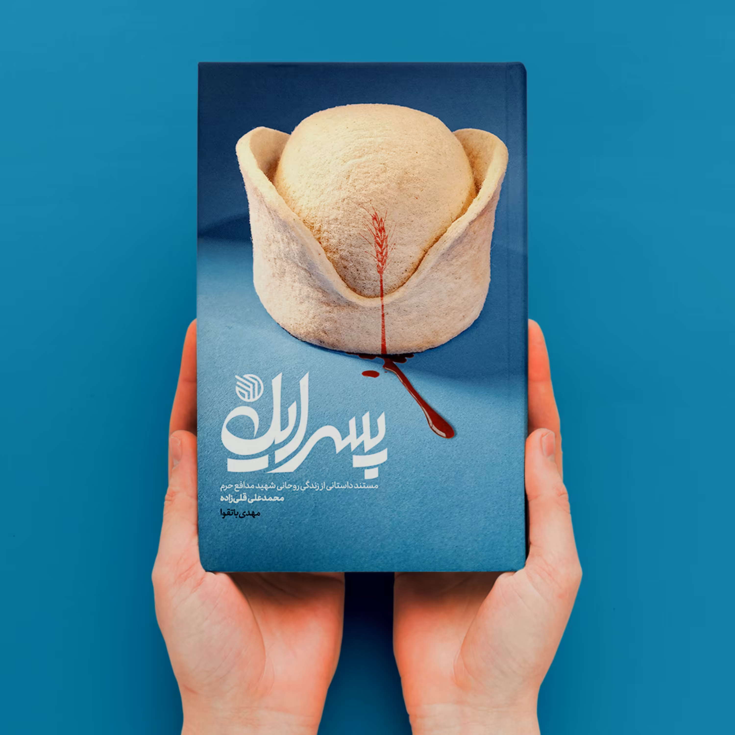 کتاب پسر  ایل