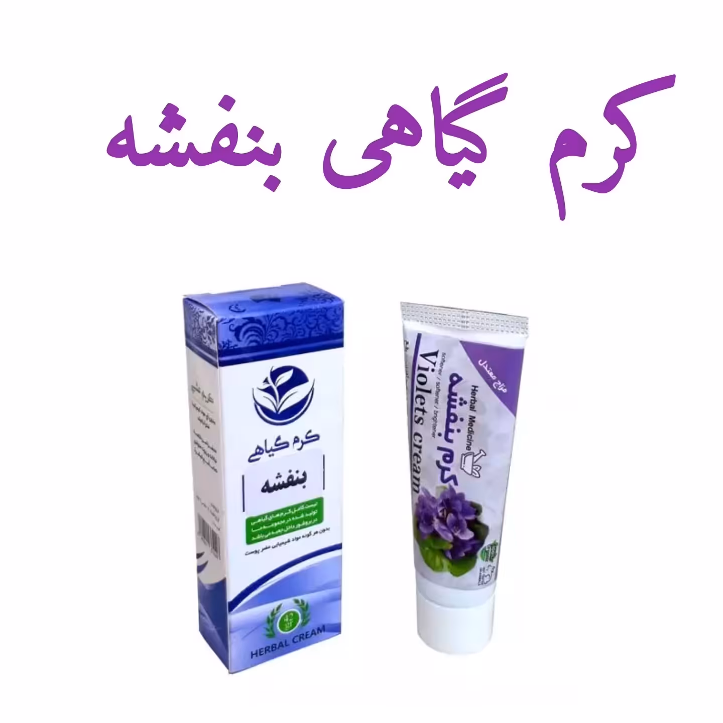 کرم بنفشه تیوپی فدک (دارونامه-نرم کننده و مرطوب کننده)
