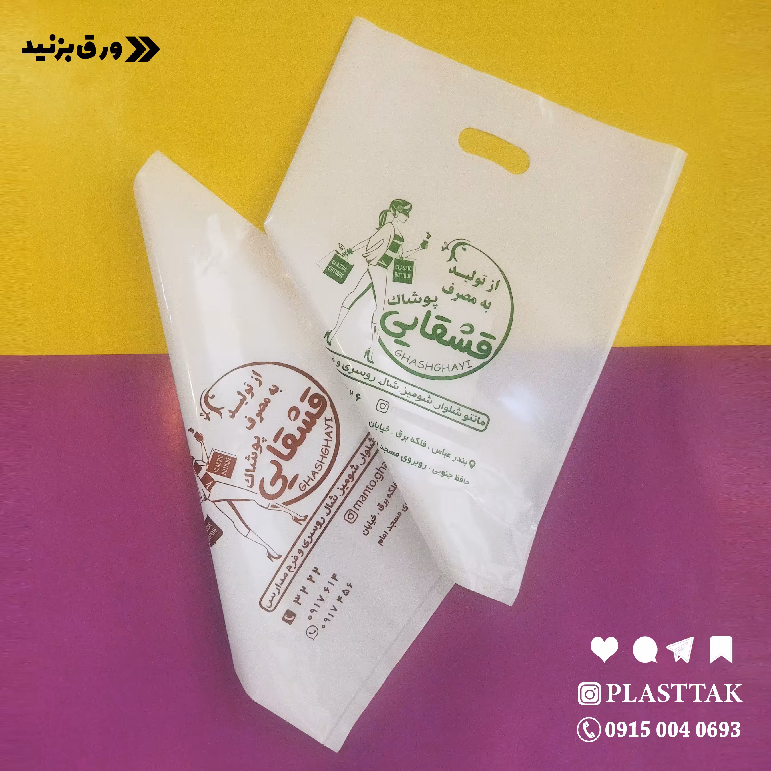 پس کرایه نایلون دسته موزی درجه یک با چاپ اختصاصی با طراحی رایگان