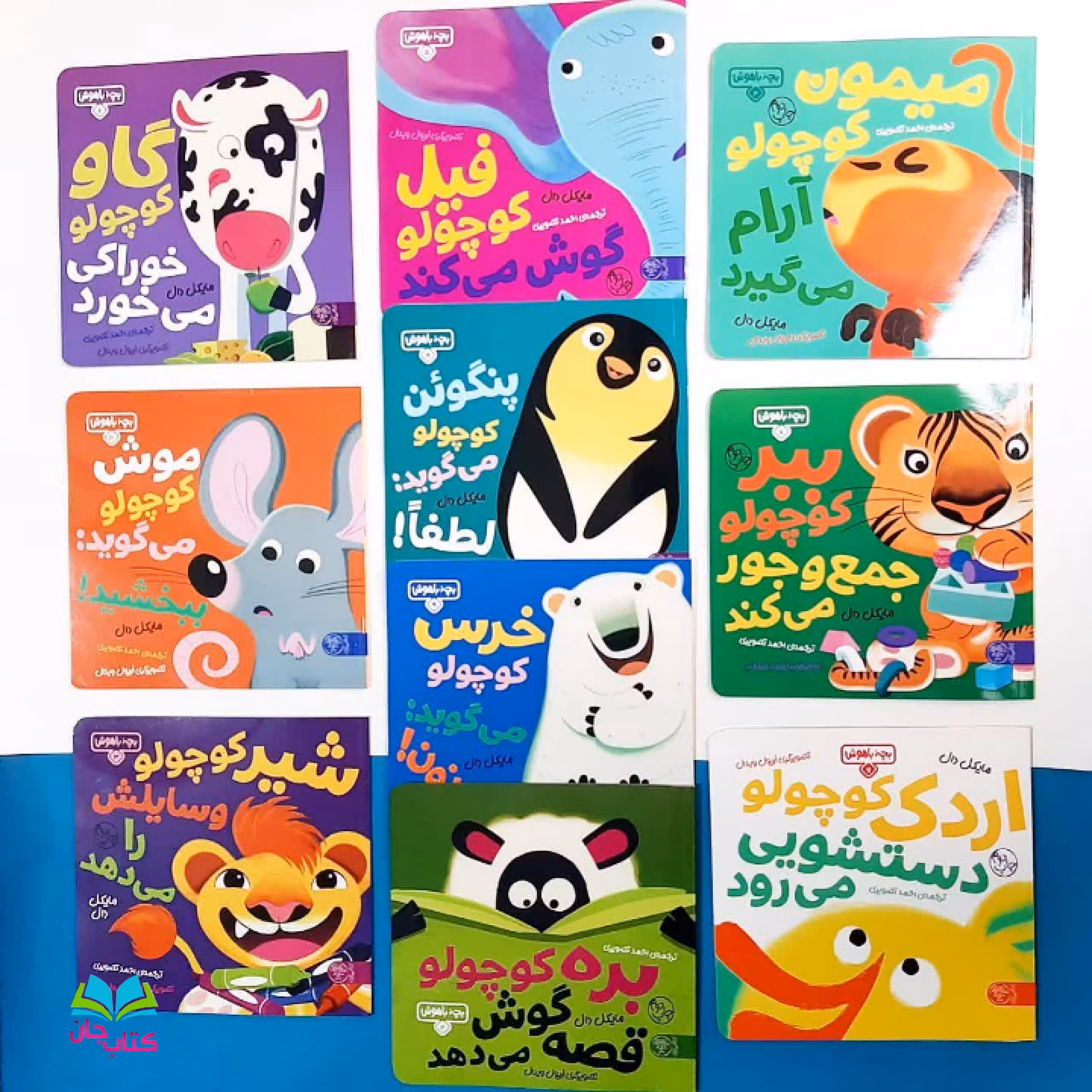 مجموعه 8جلدی بچه باهوش