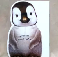 دفتر نقاشی فانتزی پنگوئن کوچولو - دفتر نقاشی 32 صفحه امین